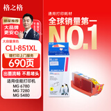 格之格CLI-851Y黄色墨盒NC-00851XLY适用佳能MX928 MG6400 iP7280 iX6880 MG6380 5480 7180 5580打印机墨盒