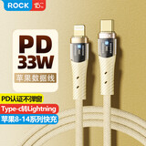 ROCK苹果充电线数据线快充PD33W Type-C to Lightning iPad平板iPhone14plus/13promax/12 1.2米卡其白