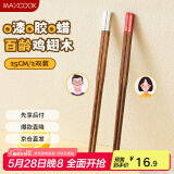 美厨（maxcook）筷子木筷 分色筷天然家用鸡翅木筷子 筷子方筷2双 MCK8678