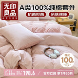 无印良品A类纯棉床上四件套 1.5/1.8米床单被套被单200*230cm粉色条纹