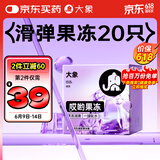 大象003避孕套 哎哟果冻超薄20只 情趣套套 男女用安全套成人计生用品