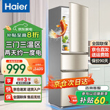 Haier海尔冰箱小型三开门冰箱风冷无霜一新等级能效冰箱家用超薄节能冷藏冷冻电冰箱以旧换新补贴 219升三开门冰箱智能节能省电