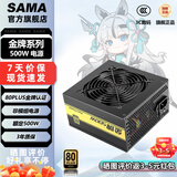 先马（SAMA）金牌系列 额定500W/650W/750W/850W 金牌认证ATX3全模组台式机电脑游戏电源 支持50显卡 金牌500W 黑色 非模组（3年质保）