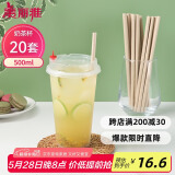 美丽雅 奶茶杯一次性咖啡杯带盖500ml*20套珍珠饮料塑料杯加厚果汁杯子
