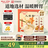 雷允上养悦心八珍粉150g (15g*10) 茯苓八珍粉薏仁芡实代餐粉冲饮