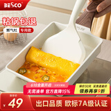 BESCO煎蛋锅玉子烧锅平底锅不粘锅厚蛋烧小煎锅麦饭石煎蛋神器早餐锅 【燃气灶专用】玉子烧锅