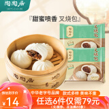 陶陶居中华老字号品牌 广式早餐包子广府点心面点生鲜半成品点心 叉烧包337.5g