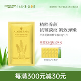 瑷露德玛芦荟花御颜精华胶10g*1片 芦荟凝胶面膜紧致抗皱补水保湿滋养护肤