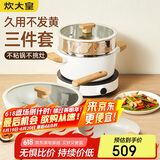 炊大皇 锅具套装不粘锅炒锅煎锅汤蒸锅三件套 电磁炉通用 奶糖NT01TZ