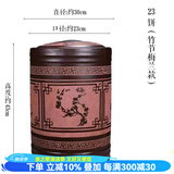 壶之歌 宜兴紫砂茶叶罐大号储茶罐普洱茶饼密封存茶罐特大茶叶桶储物罐 【竹节刻字/梅兰竹菊】 23饼