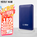科硕（KESU）1TB 移动硬盘 双盘备份USB3.0 大容量外接机械硬盘 海量存储 手机连接 2.5英寸 办公存储