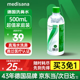 medisana生理洗鼻海盐水儿童成人鼻腔清洗液洗鼻器专用水500ML浓度0.9%*1