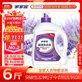 家家宜超净洗衣液薰衣草花6斤深层洁净低泡易漂抗菌持久留香热门商品