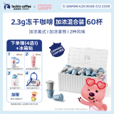 瑞幸咖啡集装箱0糖加浓美式醇苦拿铁速溶冻干黑咖啡粉混合装2.3g*60颗/盒