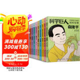改变世界的巨人（1-10）（10册套装） 童趣出品