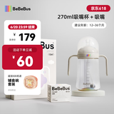 bebebus彩虹学饮杯鸭嘴杯婴儿水杯6个月以上宝宝非奶瓶防呛重力球吸管杯 简约白 270ml 【吸嘴杯+吸嘴】