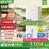气熙（airx）加湿器母婴认证七重抑菌卧室家用1200ml/h加湿量小气泡无雾加湿器H8Pro【家电国家补贴】