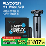 飞科（FLYCO）男士电动剃须刀FS988刮胡须刀全身水洗干湿双剃 生日节日礼物送男友送老公送父亲-生日限定款