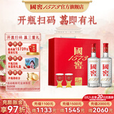 国窖1573【开盖扫码赢现金红包】浓香型白酒 酒具礼盒 过节送礼 生日礼赠 52度 500mL 2瓶 蛇年礼盒扫盖赢红包