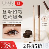 悠宜（unny club）精细彩色眼线胶笔C02杏仁榛子（持妆显色不易花妆初学者）