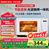 格兰仕（Galanz）微波炉烤箱一体机 变频家用光波炉 23升800W平板加热易清洁 省电一级能效 智能菜单ZW1-GF3V