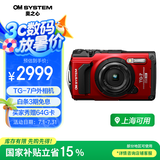 奥之心TG-7 数码相机 多功能运动相机 tg6照相机 卡片机 微距潜水 户外旅游 4K视频 红色