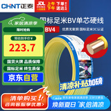 正泰（CHNT）电线电缆铜芯家用电线国标电源线 单芯铜线电线BV4平方黄色50米