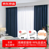 京东京造高精密藏青窗帘 99%全遮光窗帘布卧室客厅遮阳挂钩式 宽2*高2.7米