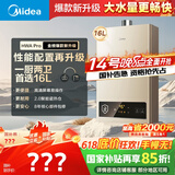 美的（Midea）16升燃气热水器天然气【一厨两卫】【国补立减15%】家用智能变频恒温节能低水压启动JSQ30-HWA Pro