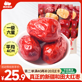 西域美农一级六星红枣 免洗和田大枣500g*2袋 新疆特产红枣骏枣量贩装 