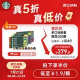 星巴克（Starbucks）Nespresso胶囊咖啡200颗装 多口味组套 瑞士进口
