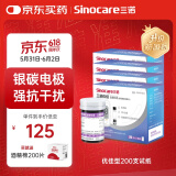 三诺优佳血糖仪试纸 家用测血糖 银碳电极脱氢酶（无仪器+200支试纸）