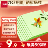 得力（deli）A4 70g浅绿色复印纸 彩色打印纸 儿童手工DIY折纸剪纸彩纸 非硬卡纸 100张/包 7391【经典热销】