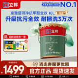 立邦乳胶漆墙漆抗甲醛全效内墙漆油漆涂料无添加室内环保漆墙面漆 【升级抗污全效】面漆 18L*1件 免费调色