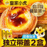 皇家小虎蛋挞液2盒/1000g 烘焙食材葡挞液生鲜组合半成品独立 源头直发