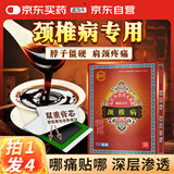 藏百年 颈椎贴3盒(30贴)颈椎病专用膏药贴肩周炎富贵包关节