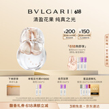 宝格丽（BVLGARI）白晶淡香氛50ml 清新花香调女士香水礼盒送女友生日礼物618抢先购