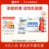 蒙牛（MENGNIU）全程冷链 风味酸牛奶活性乳酸菌酸奶家庭装原味100g*16杯