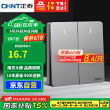 正泰(CHNT)开关插座墙壁面板家用86型面板二开双控开关NEW6C幻银灰