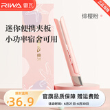 雷瓦（RIWA） 迷你直板夹卷发棒 卷直两用迷你夹板 男女刘海宿舍便携通用直发夹板 速热造型持久RB-8110 迷你夹板【茱萸粉】