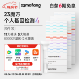 23魔方个人基因检测4 标准版 唾液DNA筛查疾病风险用药指南 祖源运动健身睡眠饮食营养护肤 健康+祖源+特质 3件装