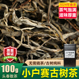 臻味思小户赛古树春茶普洱茶生茶散茶云南临沧冰岛茶区散装茶叶礼盒 2024年小户赛古树春茶100g