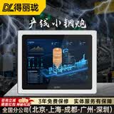 得丽珑工控一体机嵌入式工业电脑触摸屏显示器防尘安卓系统产线工位机生产车间mes智能自动化可视化触控 8英寸（桌面/壁挂/嵌入式可选） 安卓A133/2G/32G/Wifi喇叭