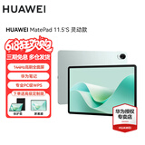 华为MatePad 11.5S 2024款平板电脑 144Hz高刷2.8K全面屏影音娱乐学习办公平板电脑 灵动版 湖光青 8GB+256GB WiFi 官方标配
