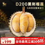 至尚云巅黑刺榴莲冷冻生鲜水果D200 2.0-2.5斤精品巴掌榴莲【保4房】
