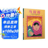 马拉拉：一个勇敢的巴基斯坦女孩/伊拜尔：一个勇敢的巴基斯坦男孩3-6岁（启发出品）
