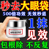 去眼袋消除重度眼袋专用眼霜神器中老年男女士除严重泪纹大黑眼圈 一瓶装