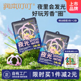 润本植物精油夜光香圈3条×2袋森林动物款户外游玩佩戴