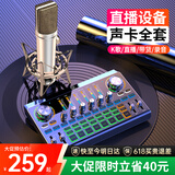 好牧人 V15声卡套装手机直播设备全套k歌唱歌带货神器电容麦克风耳机主播全民抖音vlog无线录音话筒 旗舰版-黑色（超清拾音大振膜麦+九核芯片声卡）
