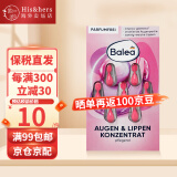 芭乐雅Balea德国芭乐雅精华胶囊玻尿酸原液安瓶去细纹女学生面部精华液 绿茶舒缓眼部精华(粉色)